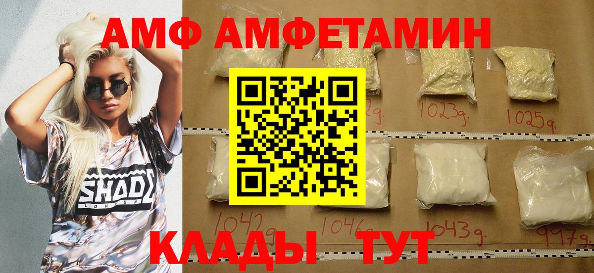 АМФ  АМФЕТАМИН  Вольск  Амфетамин 98%  Вход с VPN 