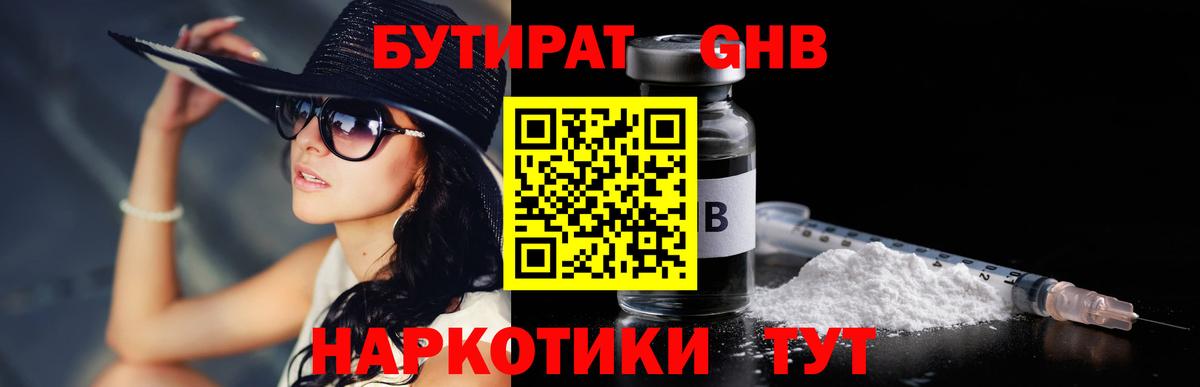 Бутират Butirat  Вход с VPN  Вольск 