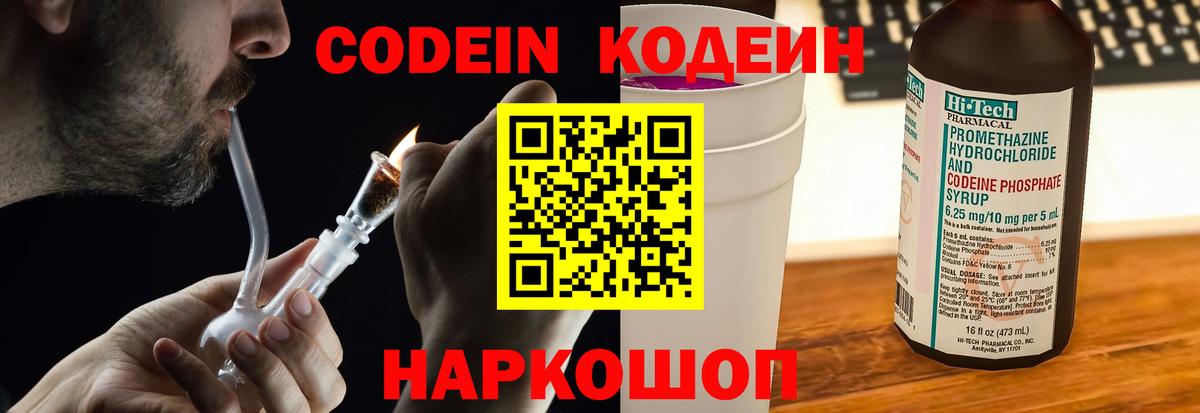 Кодеиновый сироп Lean напиток Lean (лин) Вольск