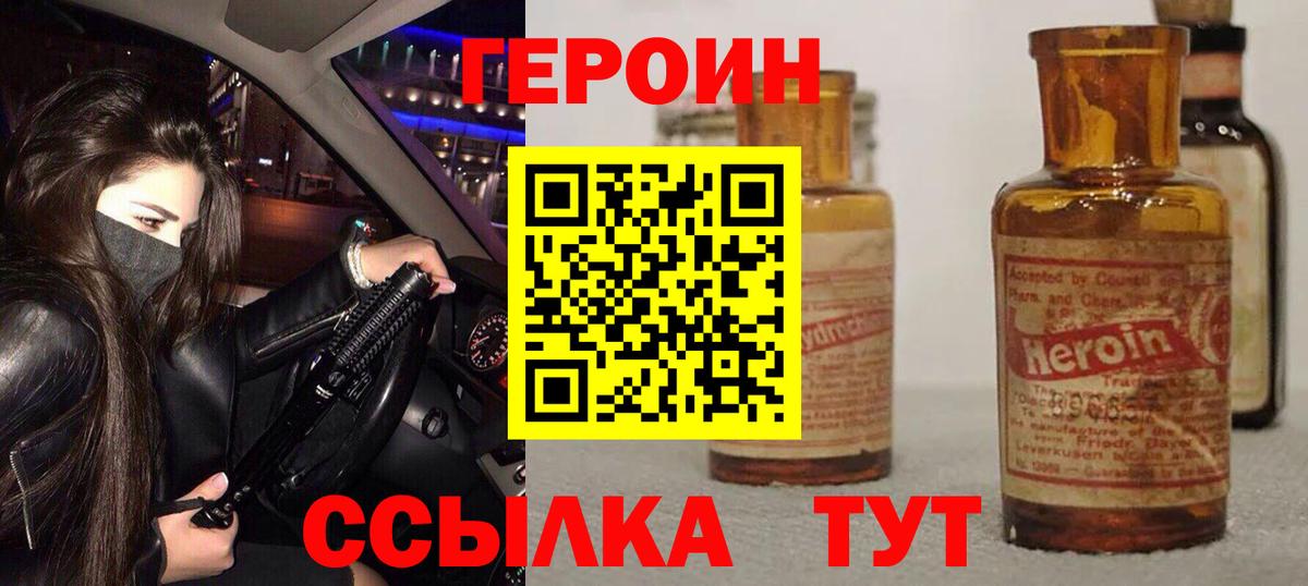 ГЕРОИН Heroin  Вход с VPN  Вольск 