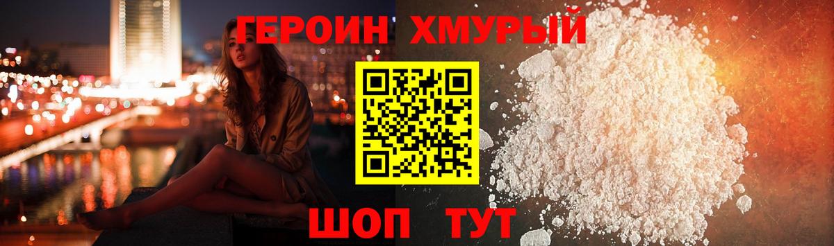 ГЕРОИН афганец Вольск