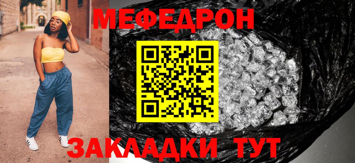 Мефедрон Вольск